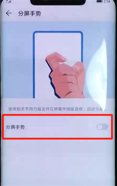 华为mate20pro中进行分屏的简单操作截图