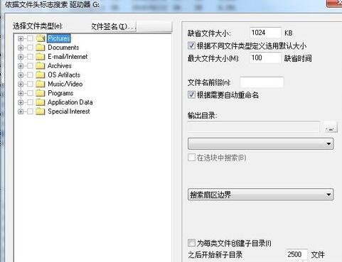 WinHex文件类型恢复方法步骤截图