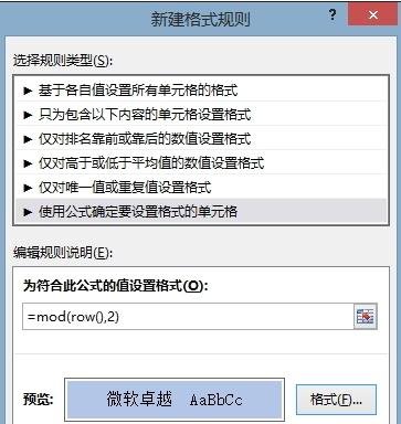 excel2013隔行设置背景色的详细教程截图