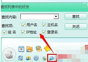 飞秋(FeiQ)增加局域网好友的具体方法截图