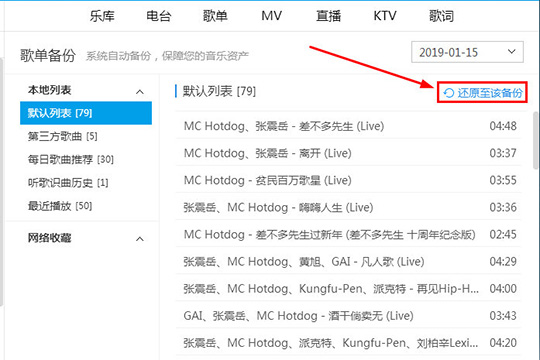 酷狗音乐歌单备份功能使用操作教程截图