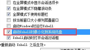 Xshell最小化到系统托盘的操作步骤截图