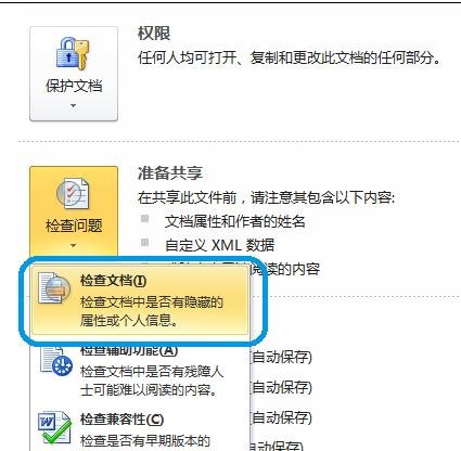 word2010删除批注人名的操作教程截图