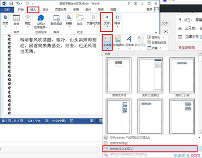 word2013更改文字方向的操作过程截图