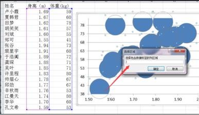 excel2007散点图添加文字标签的操作流程截图