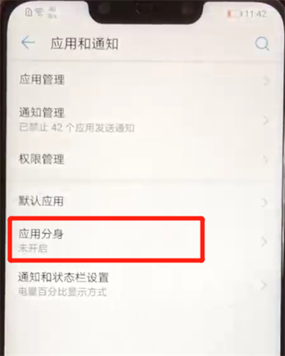 华为nova3中双开微信的简单操作步骤截图