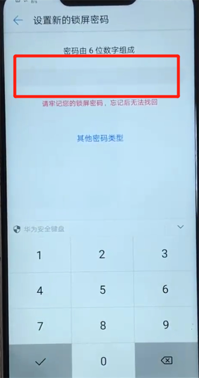 华为nova3更改锁屏密码的操作教程截图