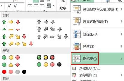 excel2013使用红绿图标标记员工完成情况的操作教程截图