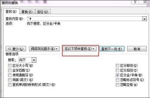 word2010选中全部数字的操作教程截图