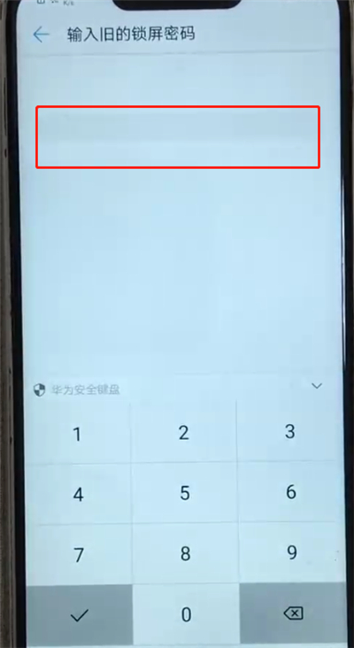 华为nova3更改锁屏密码的操作教程截图