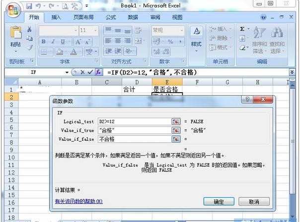 excel2007使用if函数的具体操作方法截图