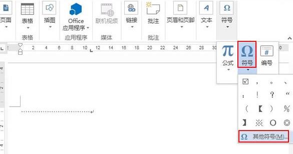 word2013制作有剪刀虚线的操作介绍截图