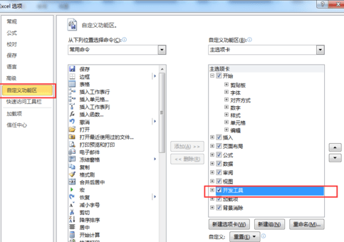 excel2013插入按钮的操作方法截图