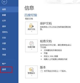 word2013打开宏的操作教程截图