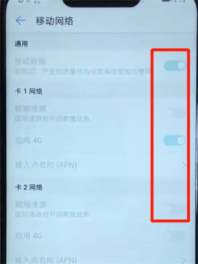华为nova3中关闭流量的简单操作教程截图