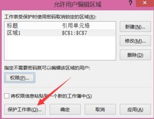 excel2013为指定单元格加密的操作方法截图