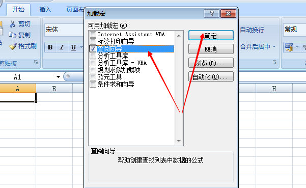 excel2007打开后插入栏是灰色的处理方法截图