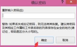 excel2013为指定单元格加密的操作方法截图