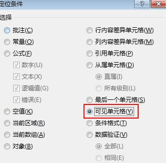 excel2013避免复制隐藏单元格的操作教程截图