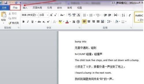 word2010选中全部数字的操作教程截图