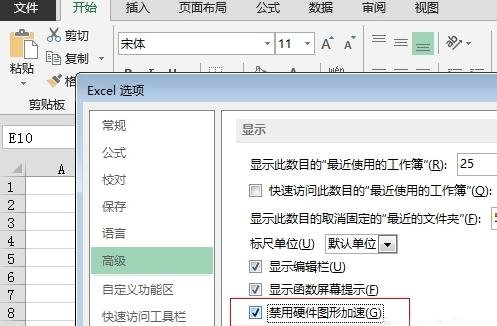 excel2013关闭滚动动画效果的操作教程截图