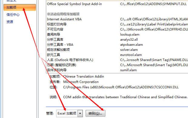 excel2007打开后插入栏是灰色的处理方法截图