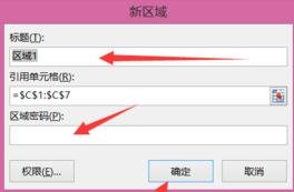 excel2013为指定单元格加密的操作方法截图