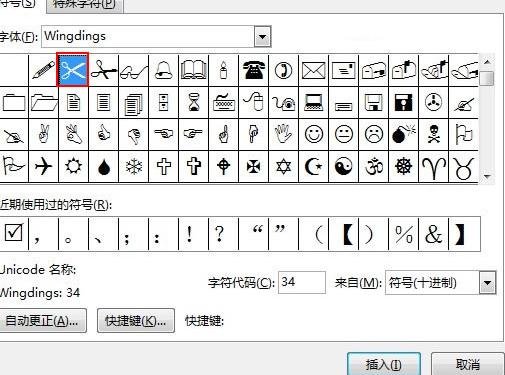 word2013制作有剪刀虚线的操作介绍截图