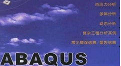 Abaqus保存高清图的操作方法