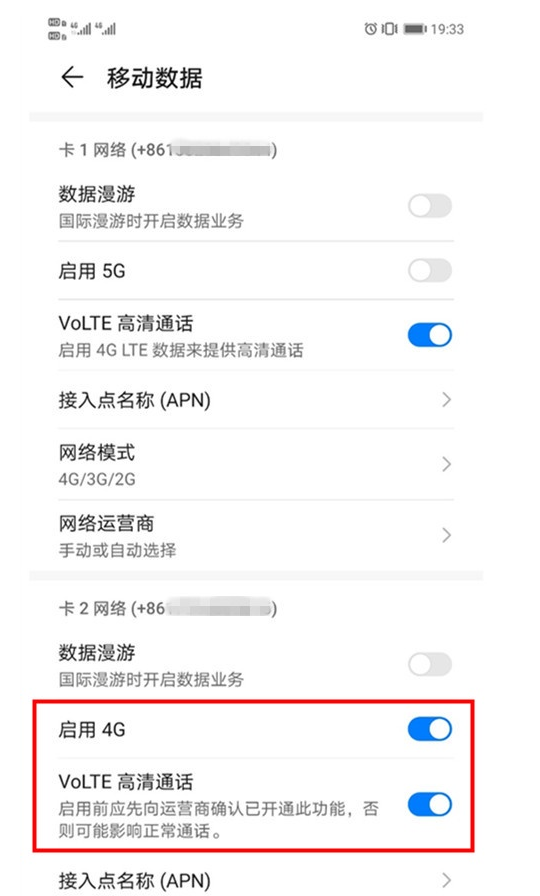 华为mate30pro升级后卡2打开volte选项的操作教程截图