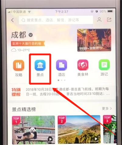 携程查看当地景点的简单操作教程截图