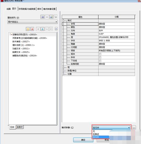 Eplan更改元件的线圈到关联触点的距离的操作教程截图