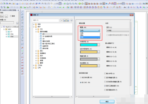 Eplan更改背景颜色的操作方法截图