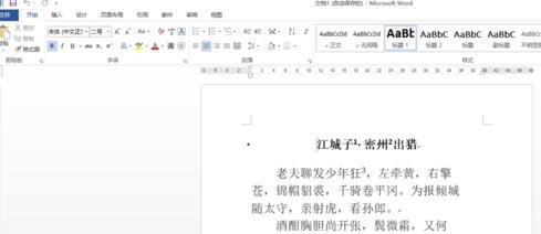 word2013设置脚注每页重新编号的操作教程截图