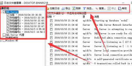 SQL Server 2016查看日志的操作教程截图