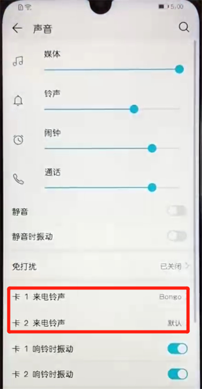 荣耀10青春版中改铃声的操作教程截图