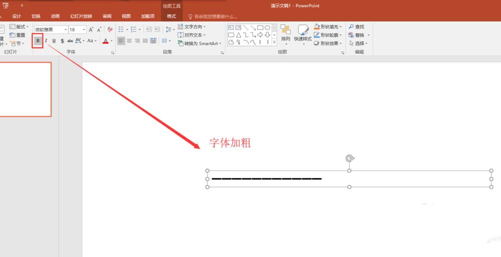 PPT用文本框为图片做出条形拼接效果的具体方法截图