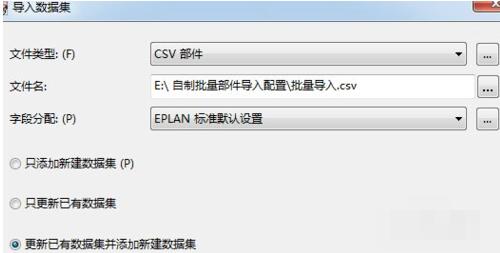 Eplan P8导入mbd文件的操作步骤截图