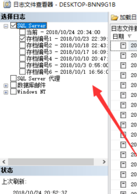 SQL Server 2016查看日志的操作教程截图