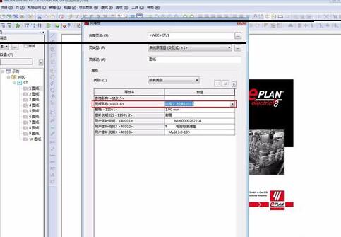 Eplan文件更换图框的使用教程截图