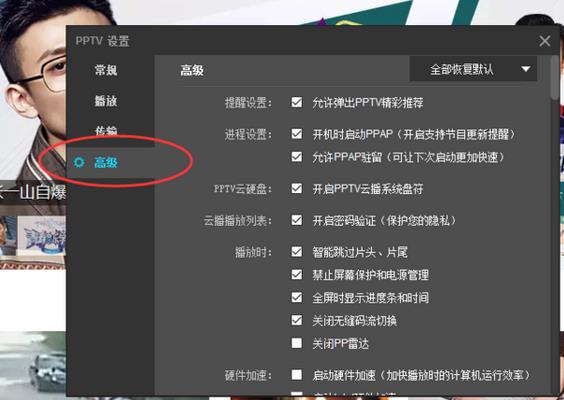 pptv网络电视观看视频时启用硬件加速功能的操作方法截图