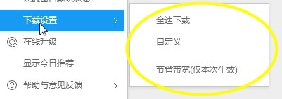 酷狗音乐设置下载限速的操作方法步骤截图