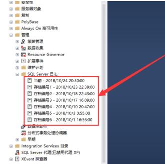 SQL Server 2016查看日志的操作教程截图