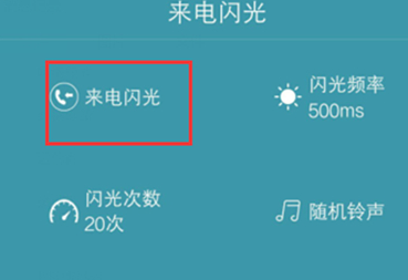 荣耀10青春版设置来电闪光灯的简单教程截图