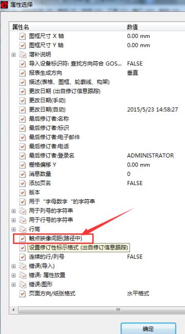 Eplan P8设置触点映像位置的详细教程截图