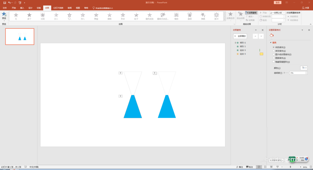 PPT制作沙漏动画效果的操作方法截图