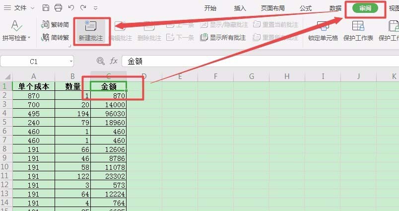 WPS批量插入批注的操作教程截图