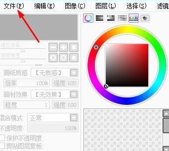 sai绘图软件完成创建文件的方法步骤截图