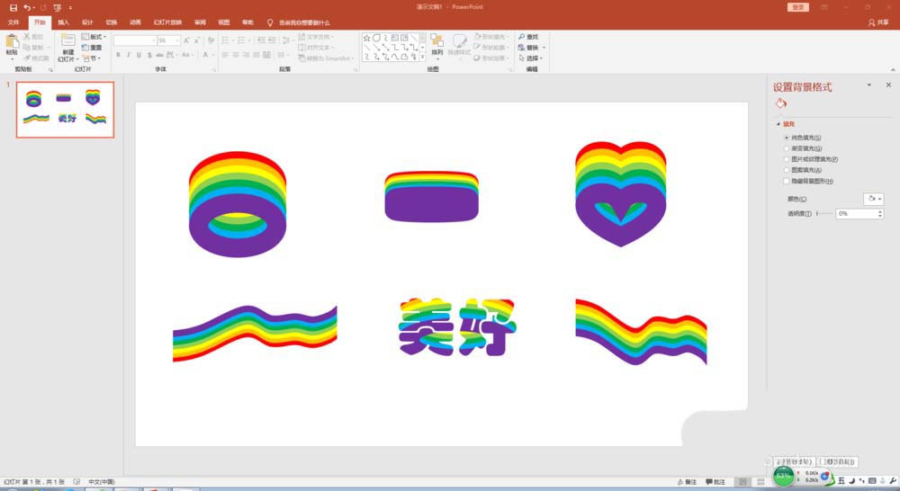 ppt制作彩红颜色的图形的操作步骤截图