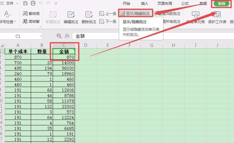 WPS批量插入批注的操作教程截图